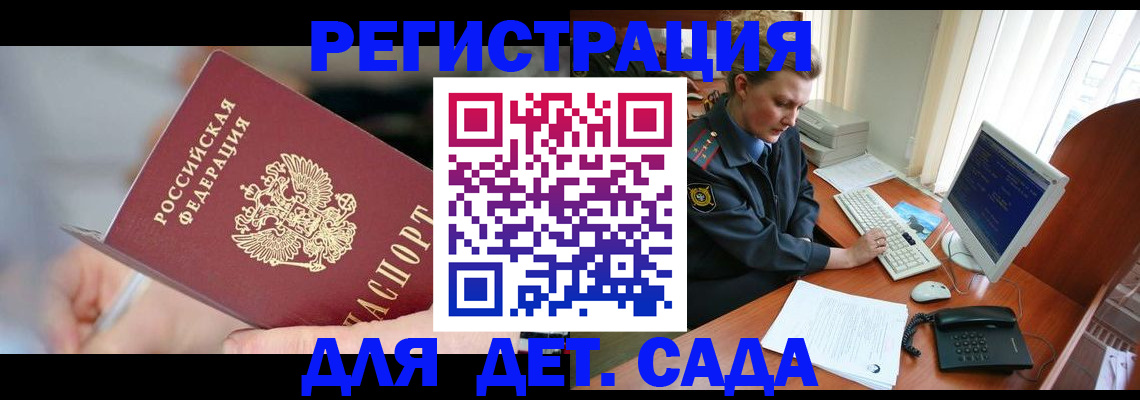 временная регистрация для школы в Коммунаре