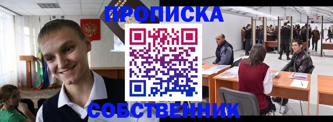 прописка штамп в Коммунаре